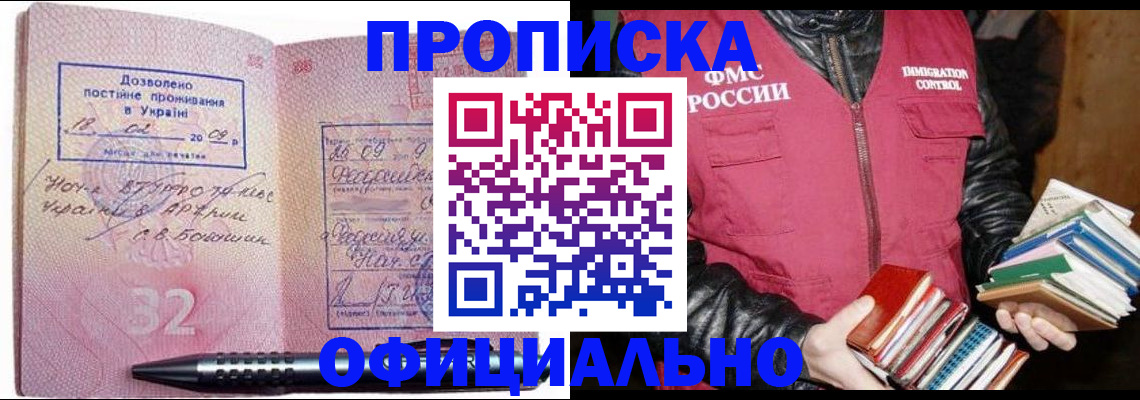 прописка законно в Талице